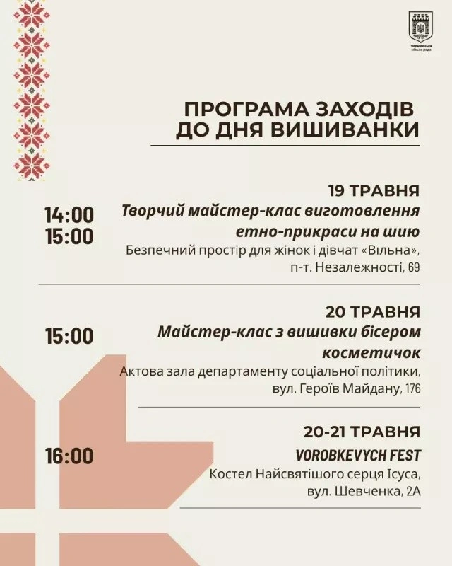 Ювілейний День вишиванки: як Чернівці святкуватимуть 20-річчя народної традиції
