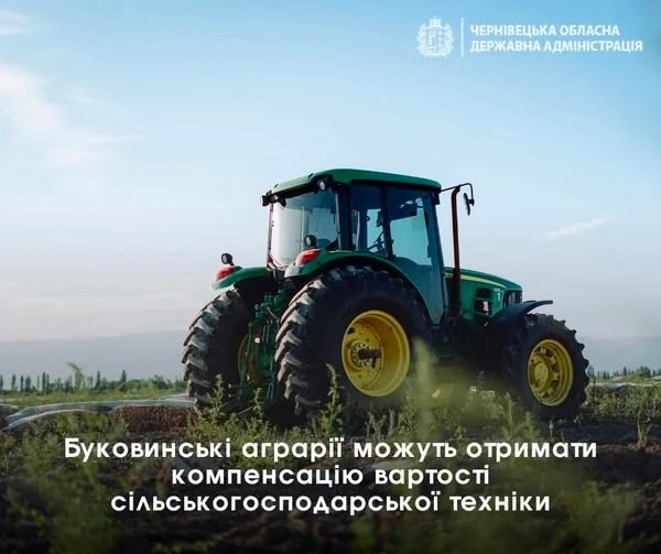 Аграрії Чернівецької області отримали понад 7 мільйонів гривень компенсації за техніку