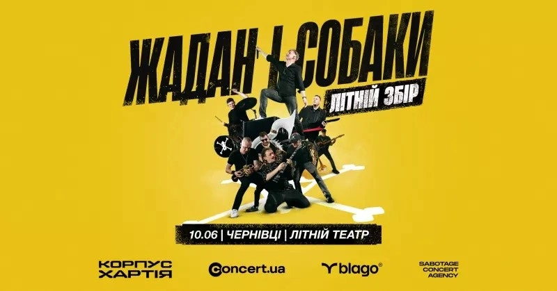Благодійний вечір у Чернівцях: «Жадан і Собаки» готують особливий концерт